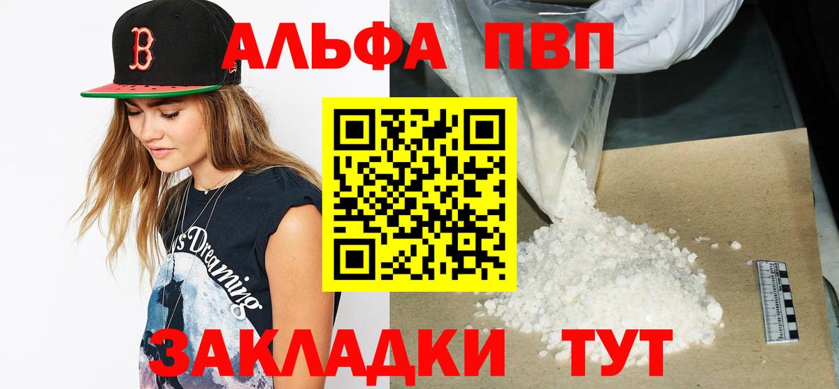 Alfa_PVP  Альфа ПВП СК КРИС  А ПВП кристаллы  Вход с VPN  Карасук 