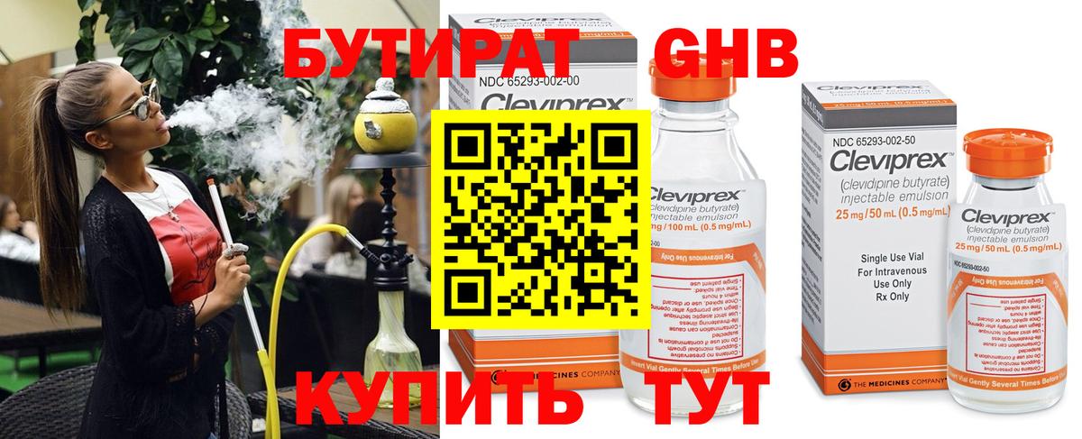 Бутират 1.4BDO Карасук