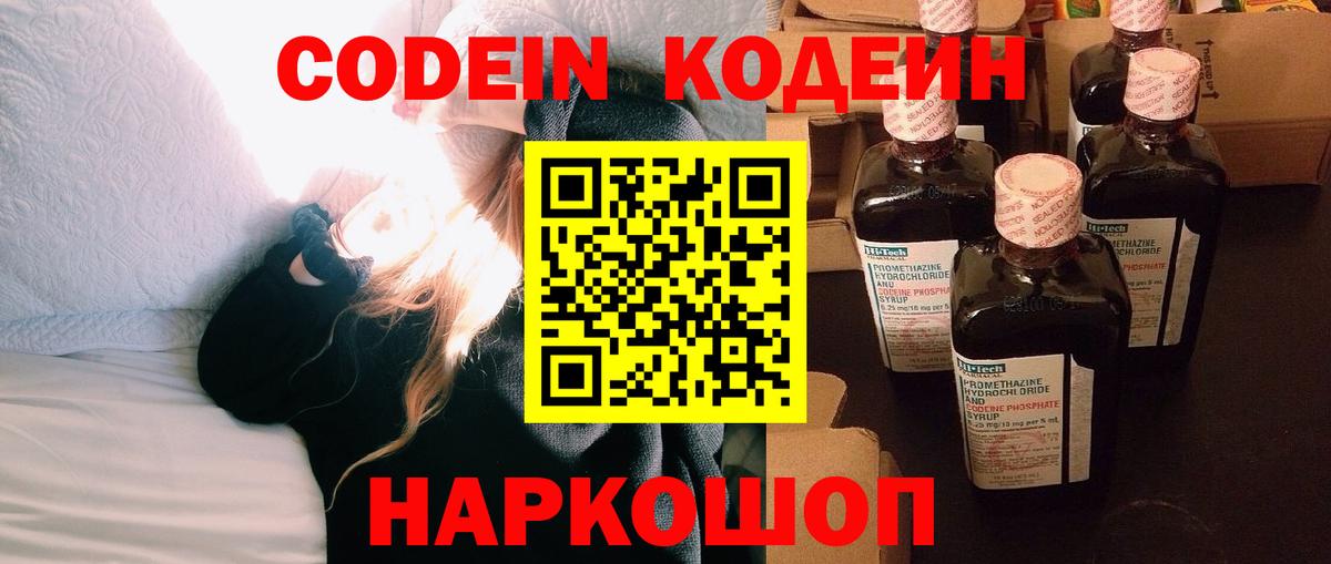Кодеин Purple Drank  Вход с VPN  Карасук  Codein Purple Drank 