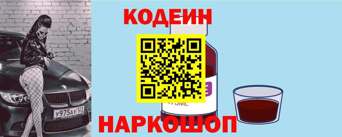 Кодеин напиток Lean (лин) Карасук