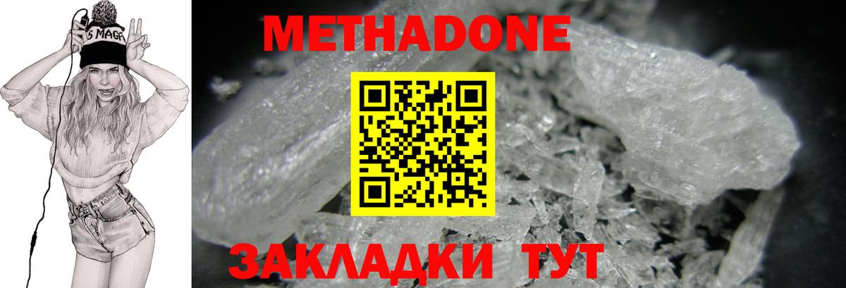МЕТАДОН мёд  МЕТАДОН кристалл  Карасук  Вход с VPN 
